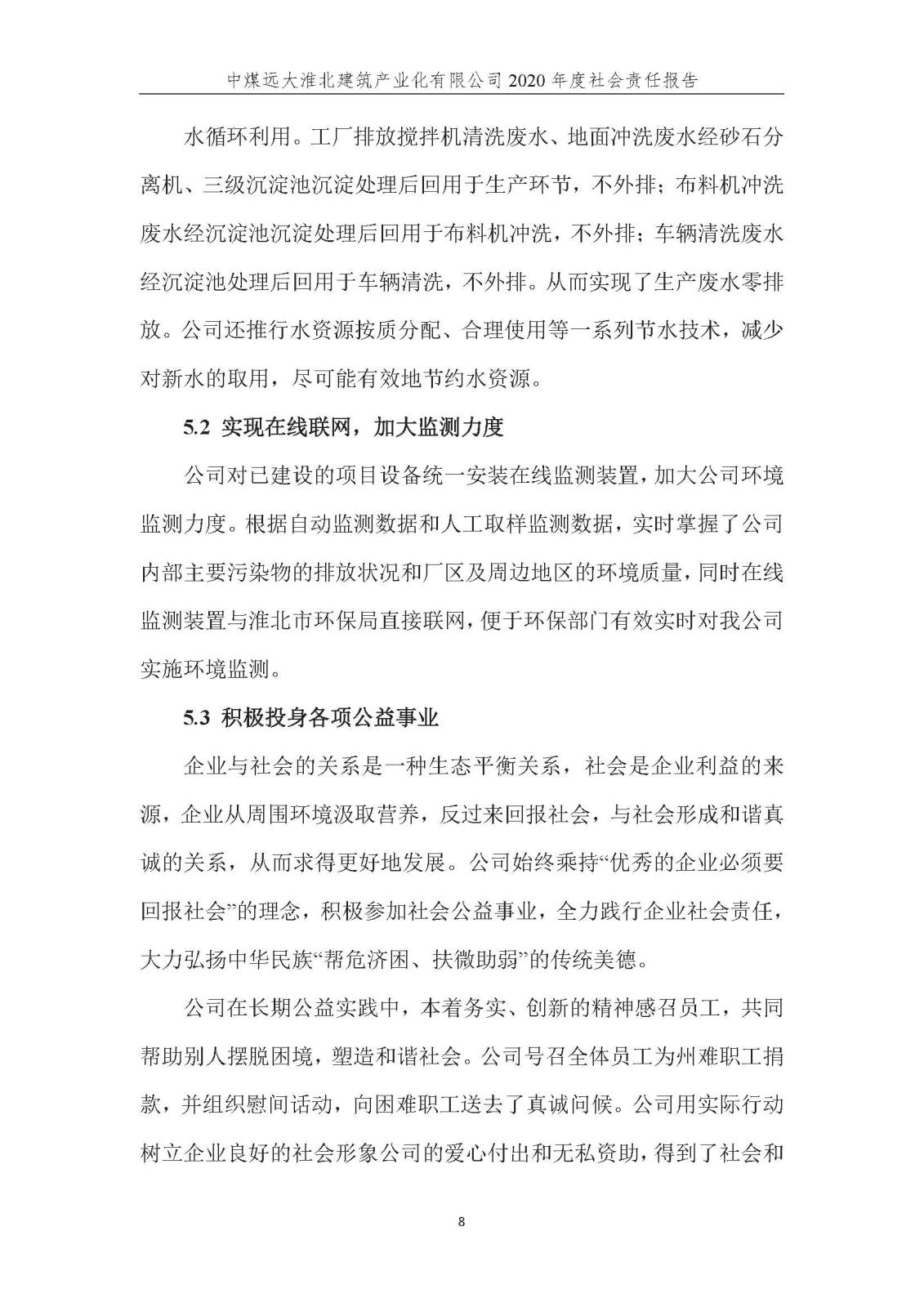 社會責(zé)任報告_頁面_09.jpg